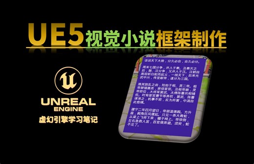 【UE5】多段落式文本显示功能制作