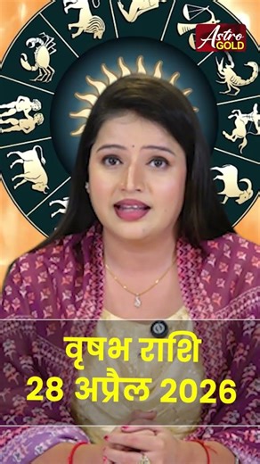 वृषभ राशि आज का राशिफल 28 अप्रैल 2026 | Vrishabh Rashi Today | Taurus Today Horoscope 2026