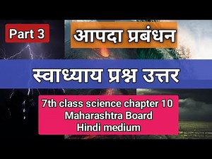 Part 3 | class 7th science chapter 10 question answer | aapda prabandhan | Disaster Management