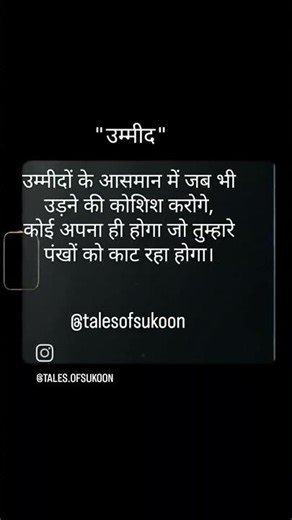 उम्मीद #expectations #youtubeshorts #ytshorts #viralvideo #trending #quotes #ummid #fypシ #whatsapp