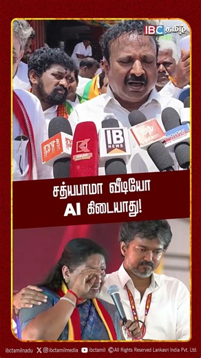 சத்யபாமா வீடியோ AI கிடையாது! | Rama Srinivasan | BJP | TVK | Vijay | Sathyabama | IBC Tamil
