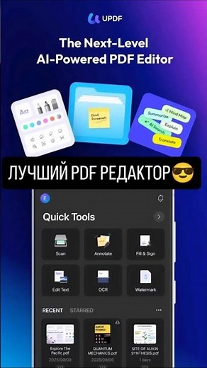 THE BEST PDF EDITOR FOR IPHONE, ANDROID, MAC AND WINDOWS!