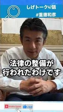 [Centrist Reform Alliance] On the Vice-Capital + Shige Talk Episode 47 #ShinichiIsa #KazuhikoShig...