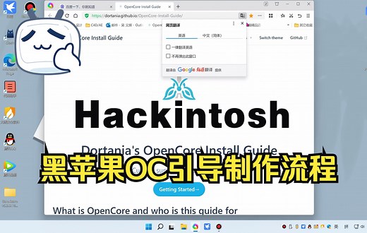 黑苹果OC引导制作流程