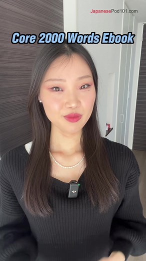 117K views · 53 reactions | ⭐ If you learn 100 core words in Japanese, you'll understand 60% of daily conversations. ️ Now imagine what you can achieve with 2000!   ✅ 2000 most common Japanese Words  Once $19,99 > Now is FREE, but for a Limited Time!  Don't miss this chance! Download it Now: japanesepod101.com/japanese-core-words | Learn Japanese - JapanesePod101.com | Facebook