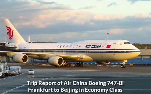 （国航747-8i）法兰克福-北京，经济舱体验