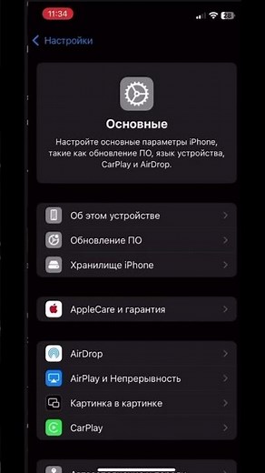 Как сбросить Айфон до заводских настроек #хочуврек #хочуврекомендации