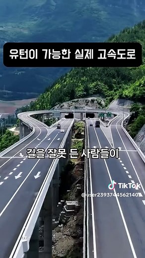 고속도로 유턴의 가능성과 안전성