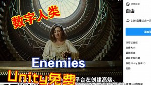 Enemies项目工程在Unity商城可以免费下载202303232218