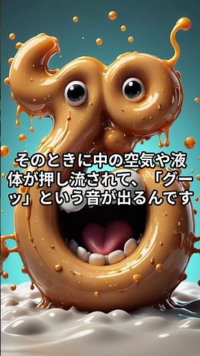『お腹が鳴る音の正体って実は…』 #人間のふしぎ発見部 #人間の不思議 #豆知識 #AI画像 #お腹が鳴る理由 #消化のしくみ #体のサイン #shorts