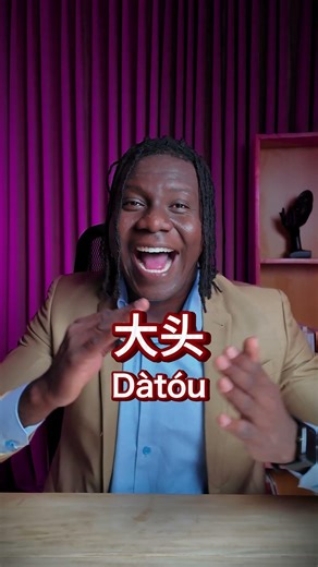 Grosse tête en chinois