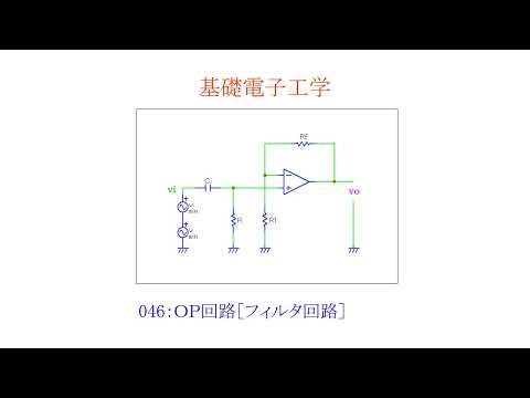 [Basic Electronics ENG] [Op-Amp Circuits] 046 [Filter Circuits / AC Coupling Circuits / Op-Amp Ci...