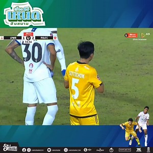 ไม่เป็นจุดโทษ...ที่ 700 ปี #ไทยลีก1 #Matchday 21 ลำพูนวอริเออร์ ⚪ 2-2 🟡 โปลิศเทโร | ฮิมสนาม