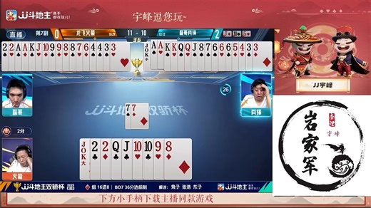 6月12日JJ宇峰OB双骄杯直播回放