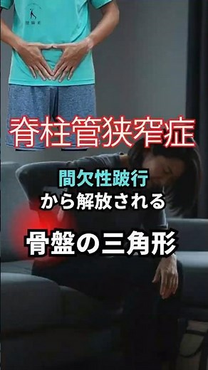【脊柱管狭窄症】たった1つの意識で間欠性跛行から解放