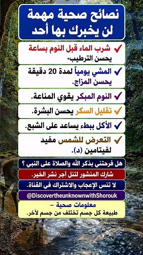 6 نصائح صحية بسيطة قد تغيّر يومك 🌿