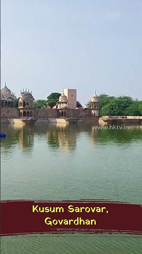 Kusum Sarovar : The MOST Magical Place Near Govardhan #shorts