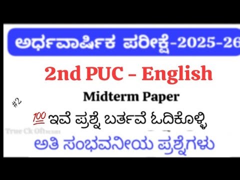 2nd PUC English Mid Term Exam 2025 | Question Paper with Answers | Karnataka PUC 2