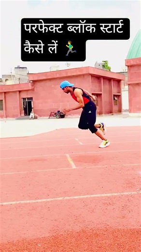 Perfect Block Start Technique 🏃‍♂️ | Fast Sprint Start Tips #blockstart #sprintstart🔥💥🏃