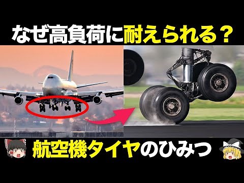 [Airplanes] The surprising reason why aircraft tires can withstand 400 tons: A thorough explanati...