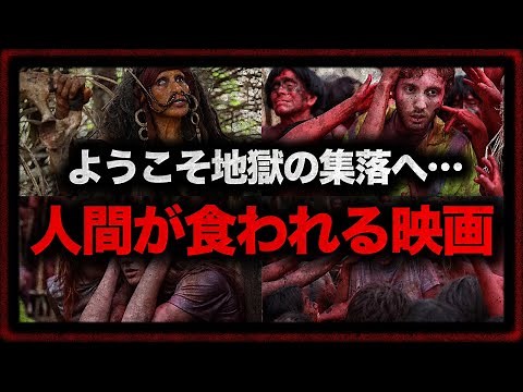 ホラー映画『グリーン・インフェルノ』レビュー