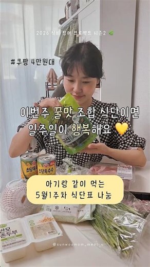 [인스타그램에서 식단표 무료나눔중 🥣✨] : 4월5주차