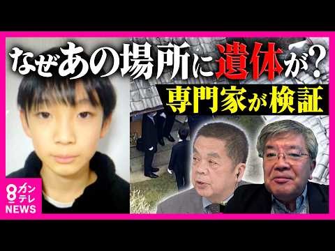 【最新】「私のやったことに間違いありません」安達結希さん（11）の父親・安達優季容疑者（37）を死体遺棄容疑で逮捕 行方不明から24日 京都・南丹市男子児童行方不明事件〈カンテレNEWS〉