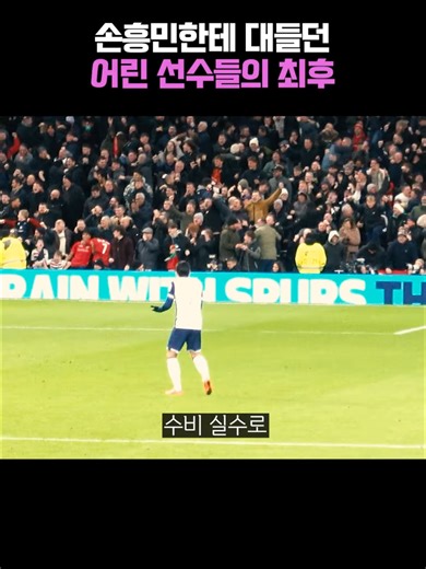 손흥민의 강한 리더십과 감동의 순간