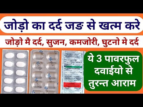 Joint Pain Treatment Jodo Ke Dad Ki Dawa | Treatment for Joint Pain | Joint Pain Tablet