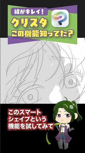 【便利！】これ知ってた？クリスタでキレイな線を描く #クリスタ #CLIPSTUDIOPAINT #スマートシェイプ #イラスト