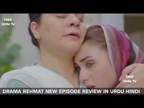 Drama Rehmat Episode 24 Review | Junaid Khan | Hina Tariq | 22 April 2026 | Pakistani Drama Review