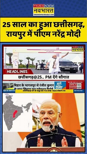 25 Years Of Chhattisgarh | Chhattisgarh Foundation Day | PM Chhattisgarh Visit:आज पीएम जाएंगे Raipur
