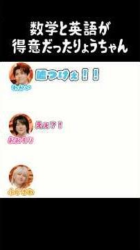 数学と英語が得意だったりょうちゃん #ミセスグリーンアップル #ミセスlocks