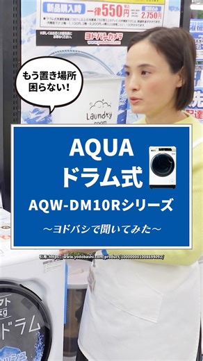 I asked Yodobashi ✨️ AQUA drum-type washing machine 🫧 AQW-DM10R #shorts #laundry #washing machine...