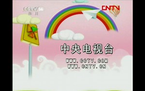 中央广播电视总台央视少儿频道CCTV14《动画狂欢曲》ED 2011版
