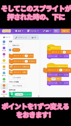 スクラッチでタッチまたはクリックするとポイントが増える作品の作り方✨(初心者向け) #もちこのスクラッチチャンネル #もちこのスクラッチ解説