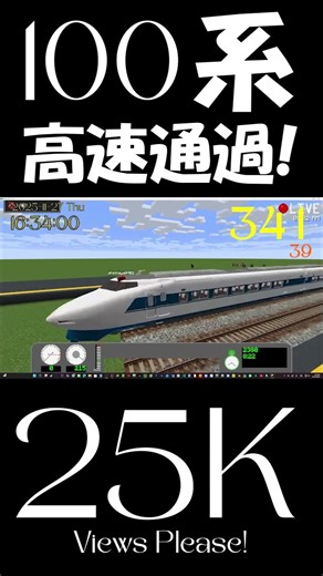 100系新幹線 高速通過！