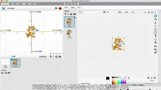 scratch设置造型中心点及其作用