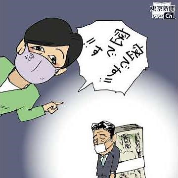 【東京新聞政治まんが】政治とカネ（漫画：佐藤正明 2020年12月5日掲載）
