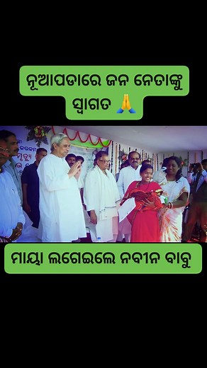 363K views · 16K reactions | #everyoneシ゚viralシviralシfypシ゚viralシalシ #nuapadabyelection #BJDDigitalWing #NaveenPatnaik #viralreelschallenge #bjd #socialmedia #Odisha #VKPandian | BJD ward No 59 c.m.c | Facebook