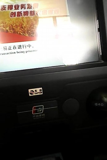 教你用ATM机存钱和取钱