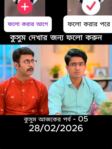 kusum 28 february 2026 full episode - kusum today episode kusum kusum today full episode kusum latest episode kusum serial kusum bengali serial kusum today kusum full episode today kusum new episode kusum serial today kusum bangla kusum bengali drama kusum full episode kusum today episode bangla kusum serial full episode kusum today episode kusum today full episode kusum today full episode kusum today full episode kusum today new episode kusum serial today episode kusum bangla serial kusum today