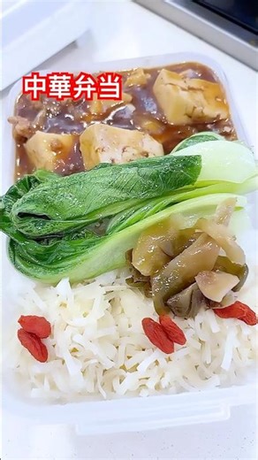 知人から焼売貰ったので中華弁当 #shorts #リーマンパパ弁当 #料理 #お弁当