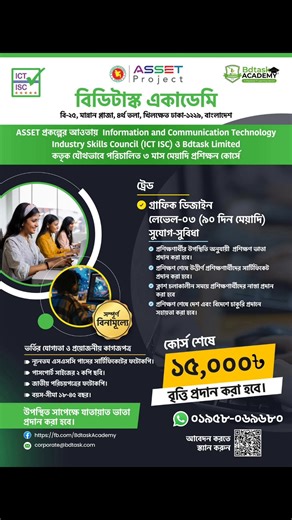 1.2K views · 15 reactions | Bdtask Academy - তে "বিনামূল্যে" ৩ মাসের...
