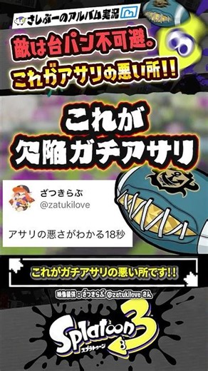 【実況】ガチアサリの悪い所が詰まってる…！？ #スプラトゥーン3 #splatoon3 #スプラ3 #スプラトゥーン3