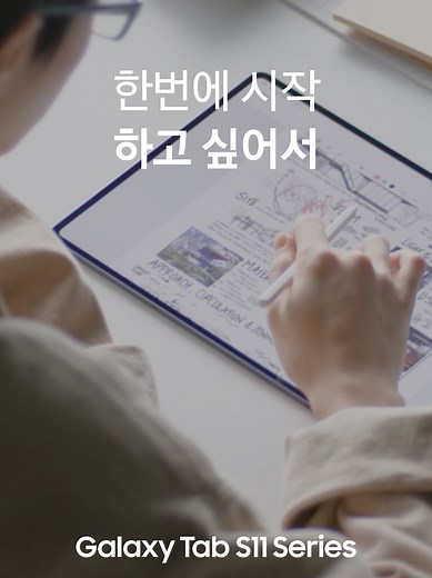갤럭시 탭 S11으로 더 좋은 작업 경험 제공