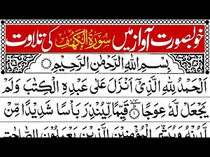 Surah Al-Kahf Full With Arabic Text | By Sheikh Abdul Rahman Al Sudais | سورة الكهف | Surah Kahfi