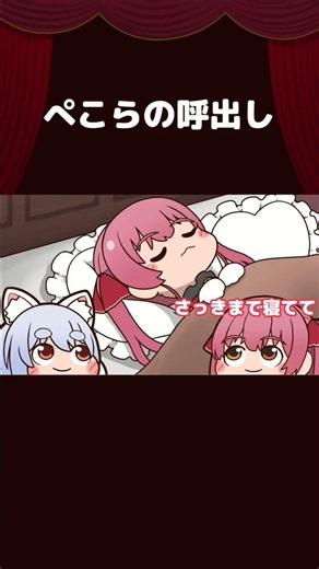 【手描き】ぺこらの呼出し【宝鐘マリン/兎田ぺこら/ホロライブ切り抜き/切り抜き漫画】