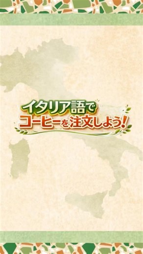 イタリア旅行でコーヒーを注文する方法