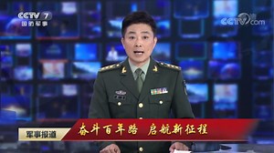 《军事报道》 20210803